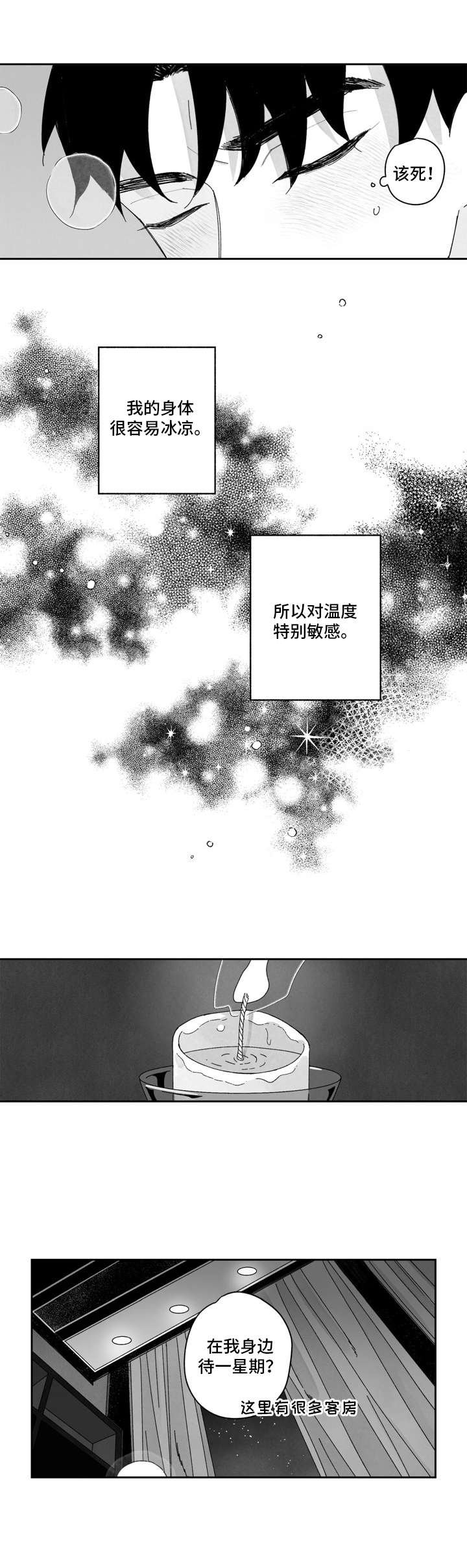 第6章：冰凉