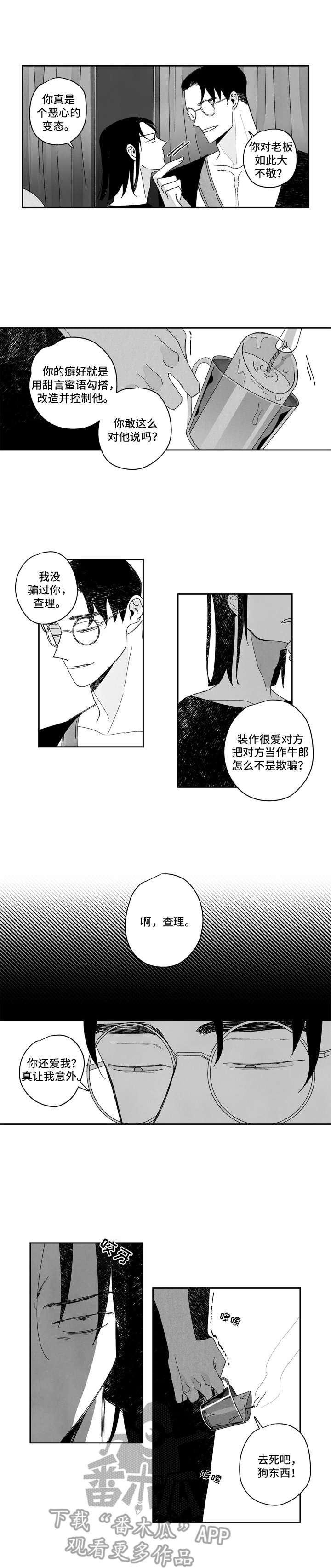 第7章：老板命令