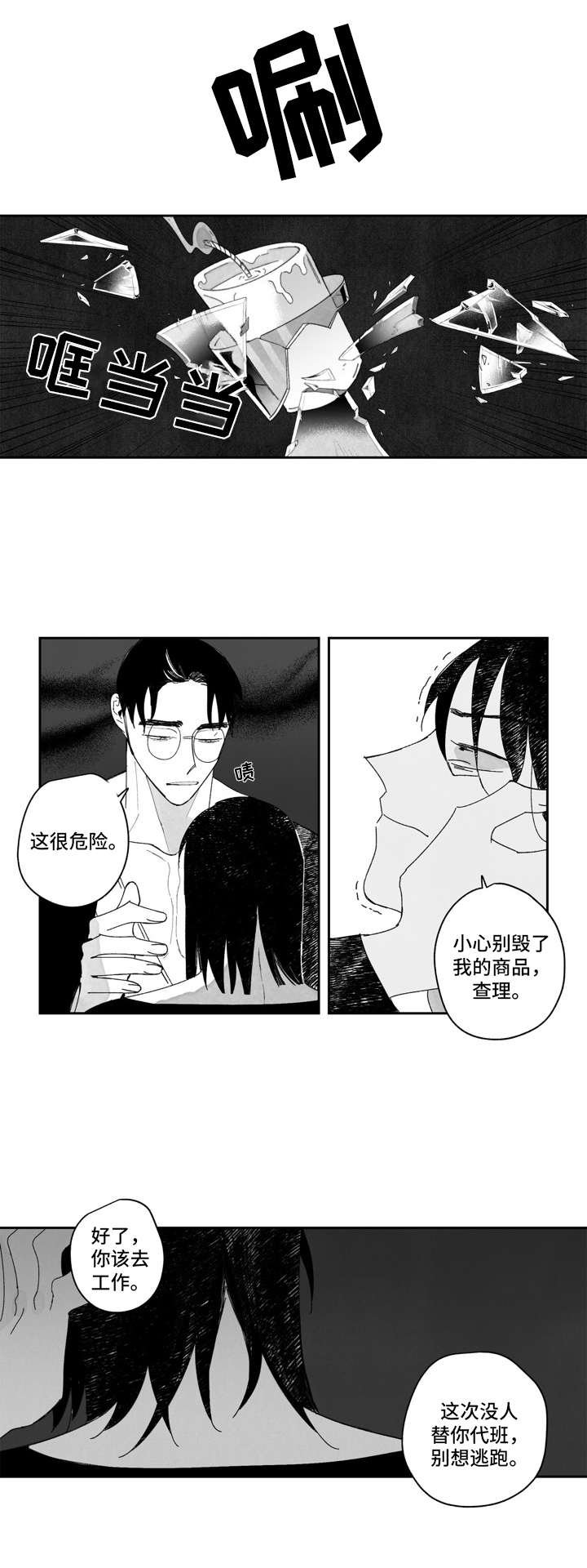 第7章：老板命令