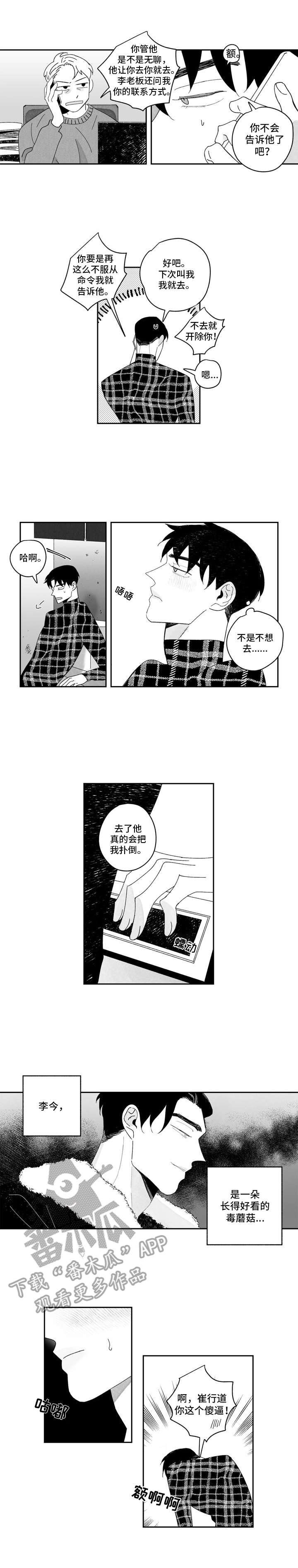 第7章：老板命令