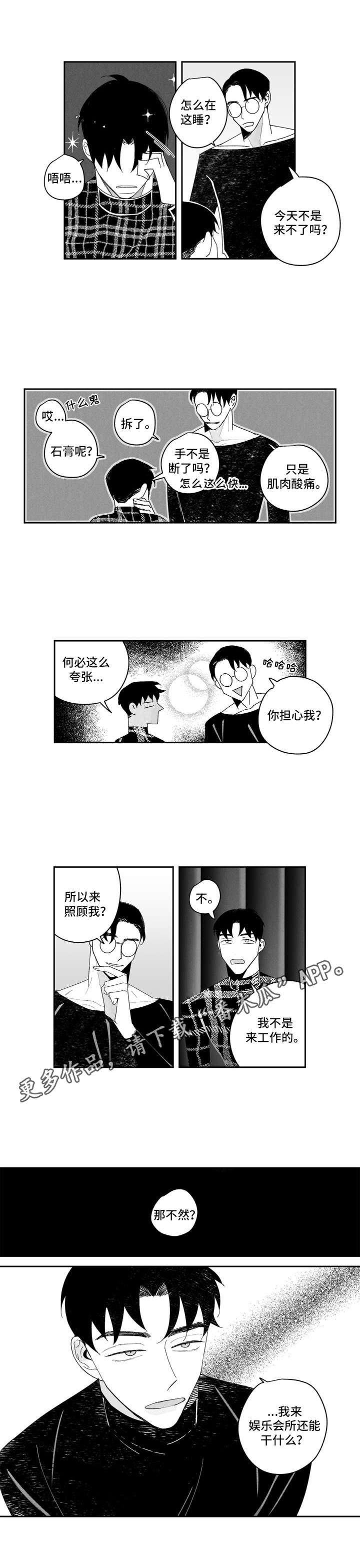 第8章：胆量