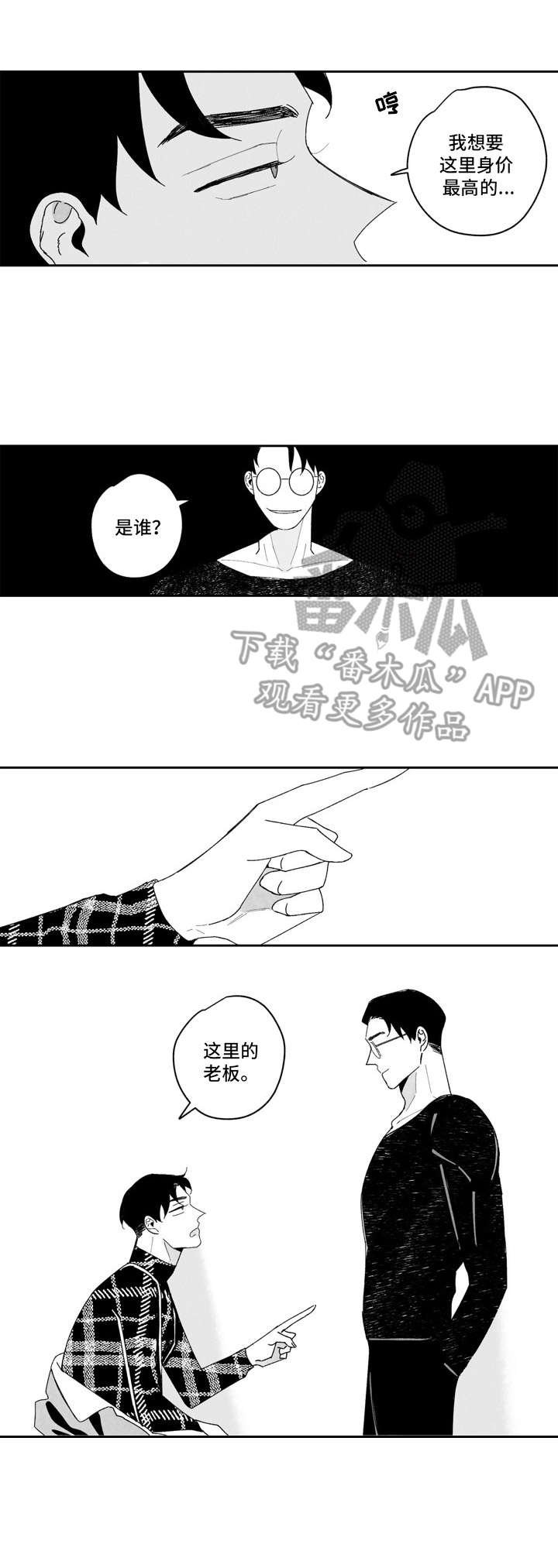 第8章：胆量