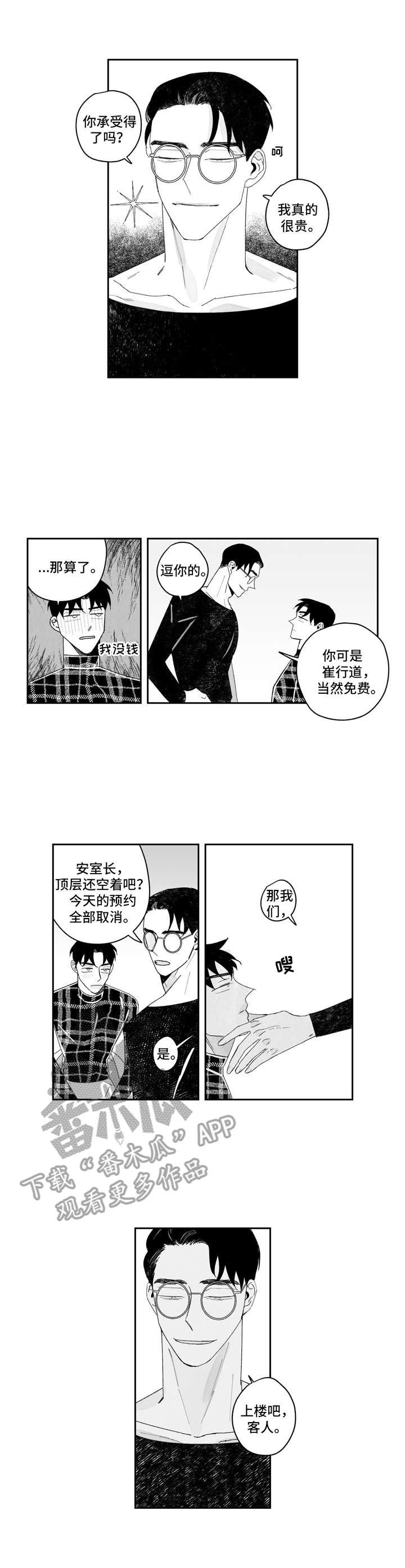 第8章：胆量