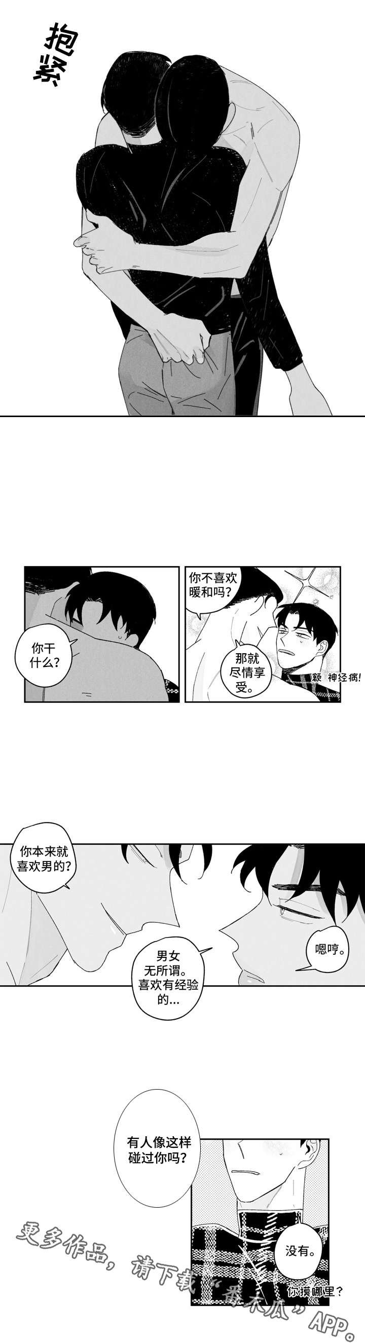 第9章：紧张