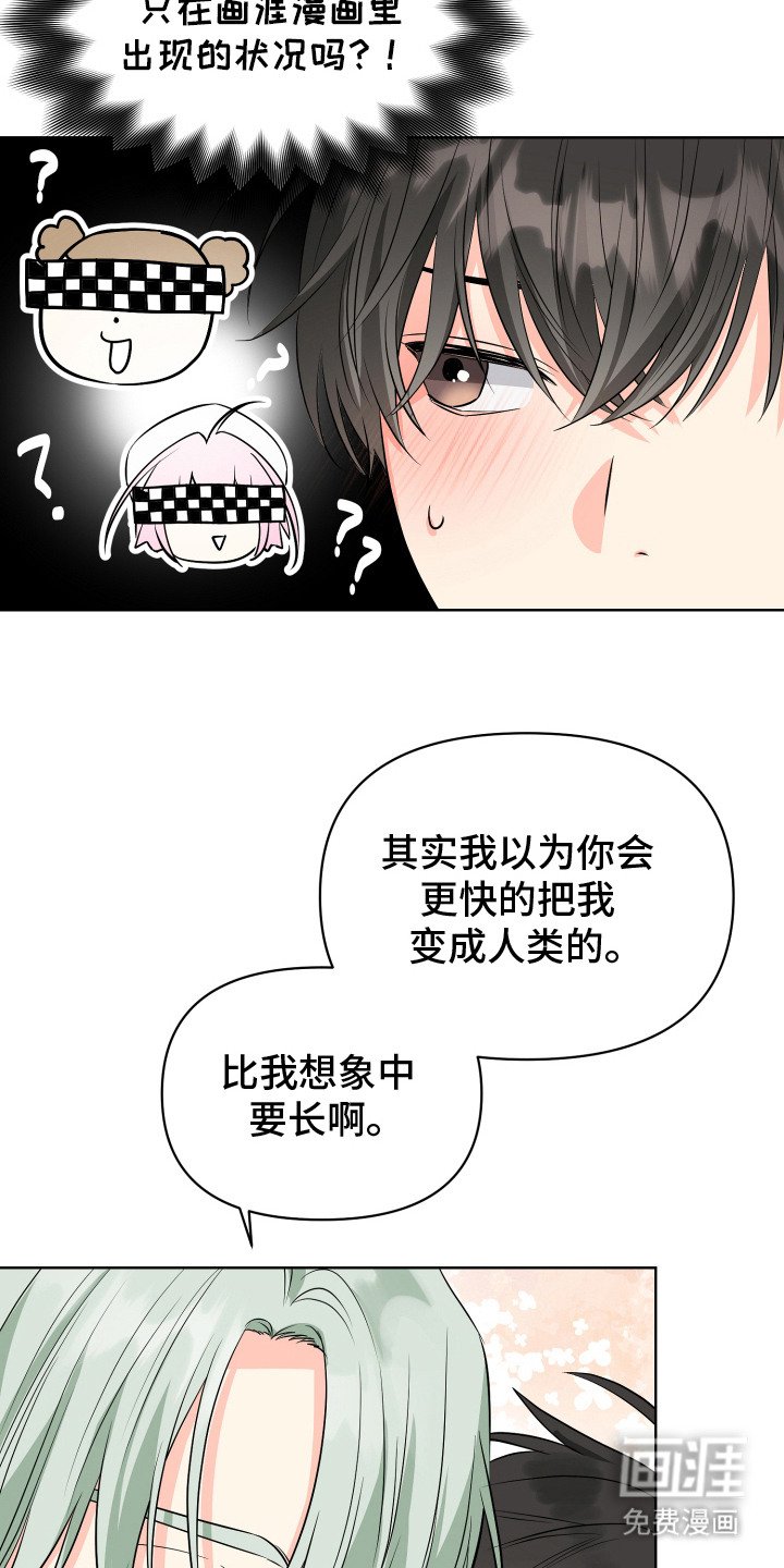 第3章：变成人