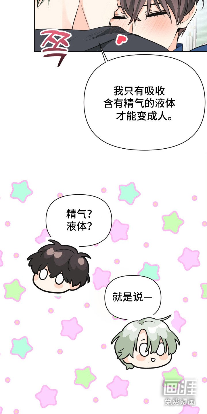第3章：变成人