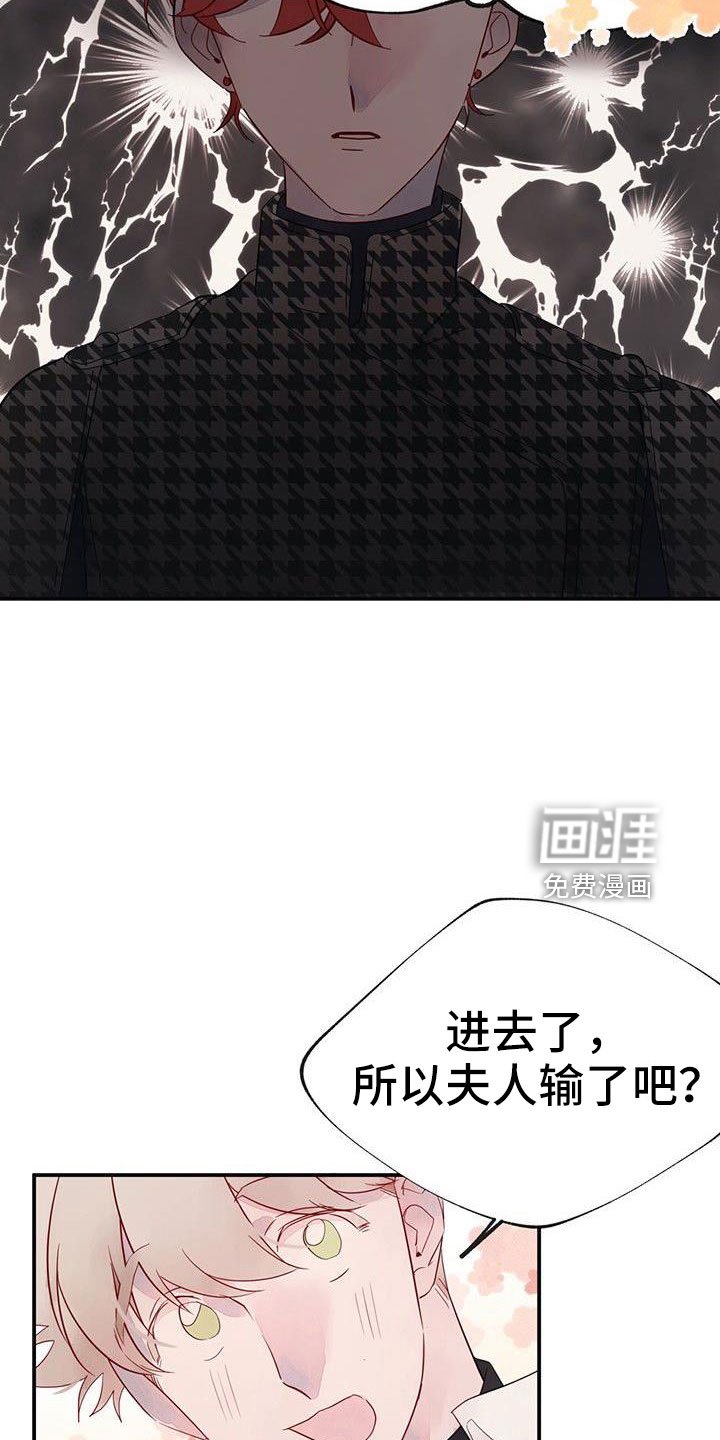 第22章：夫人输了