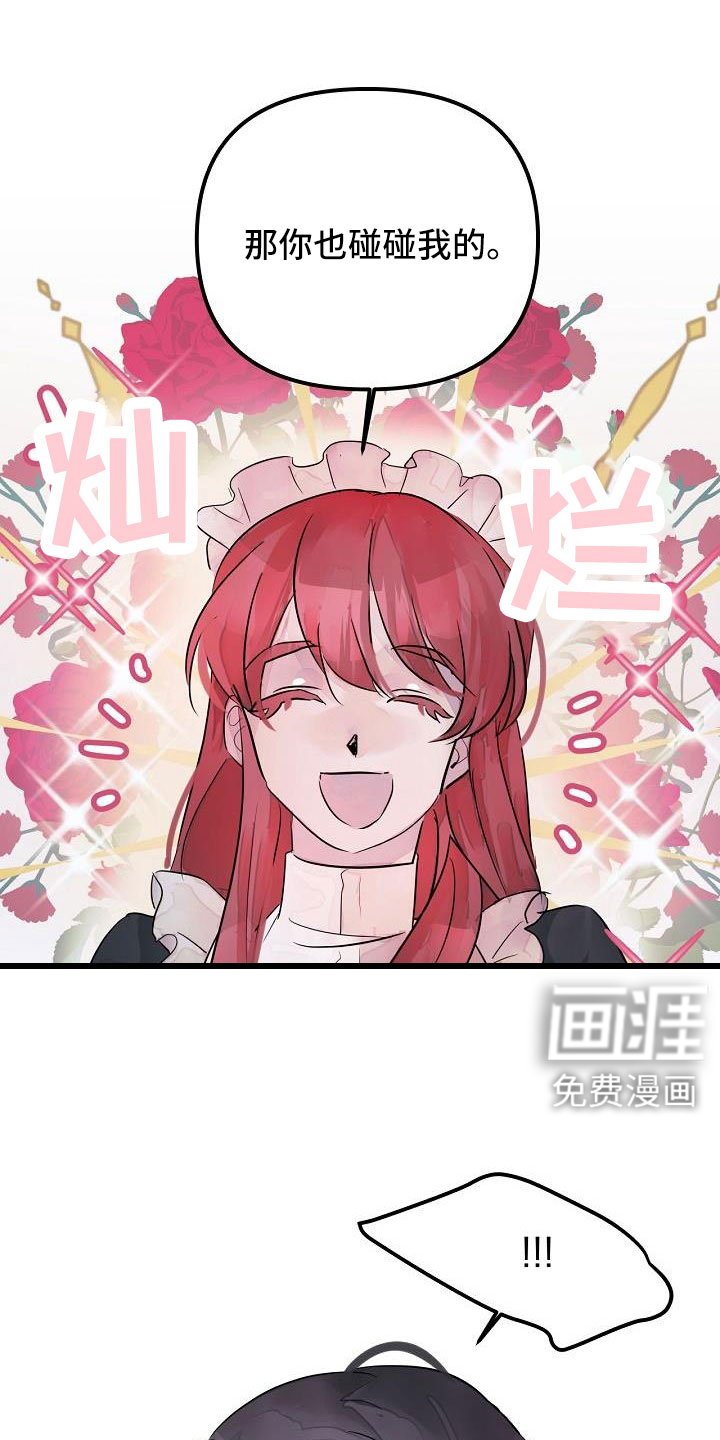 第44章：真的找死吧