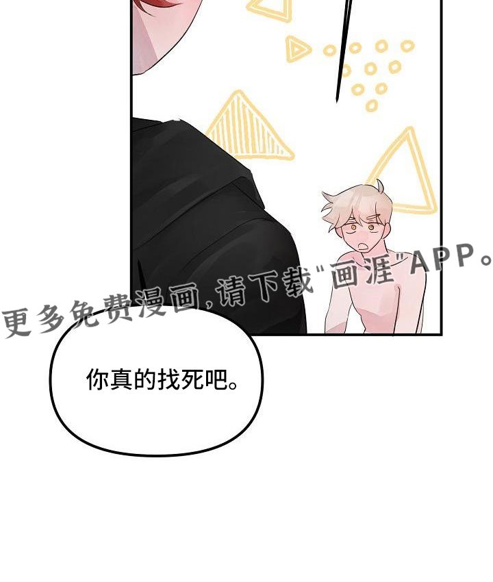 第44章：真的找死吧