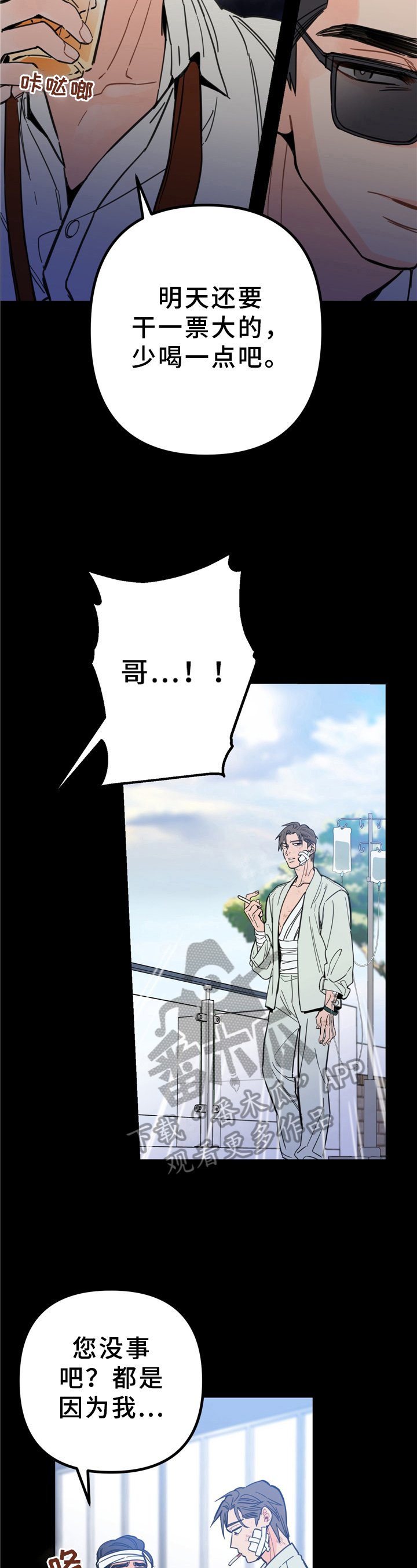 第4章：救援