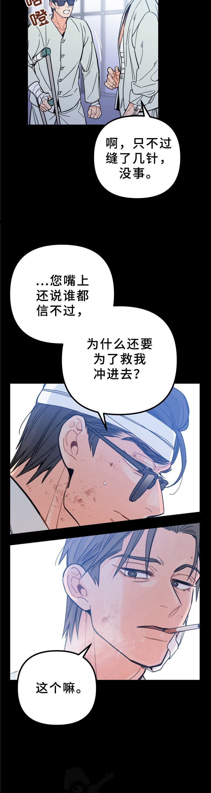 第4章：救援