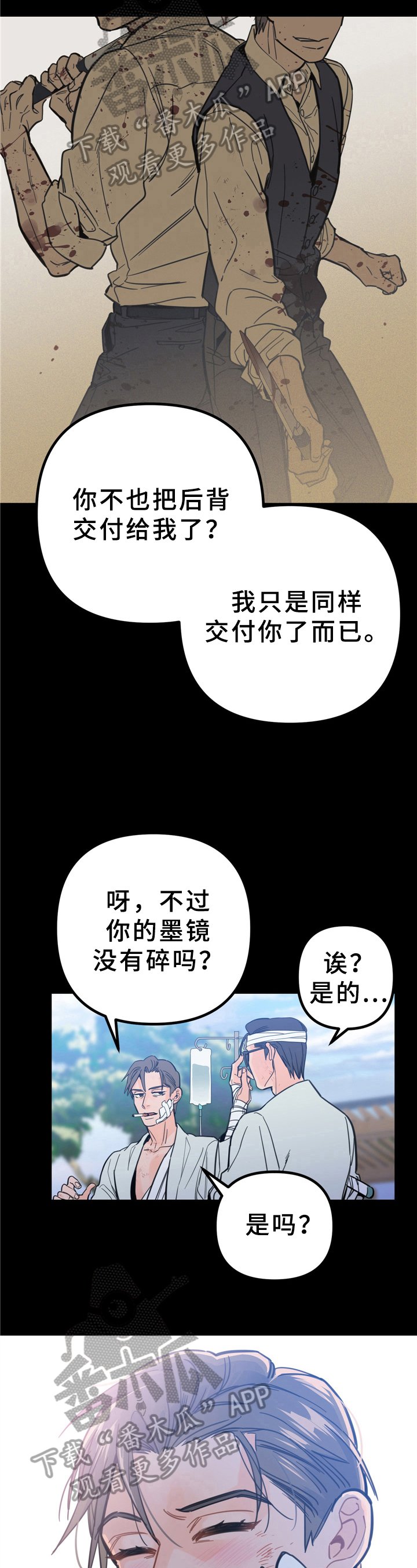 第4章：救援