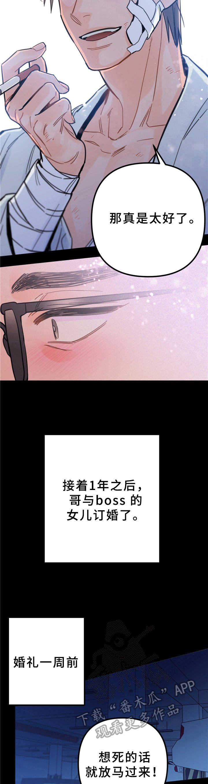 第4章：救援