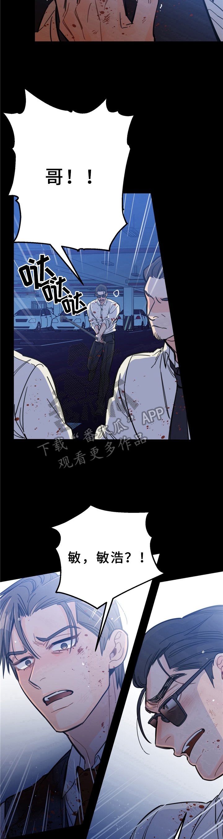 第4章：救援