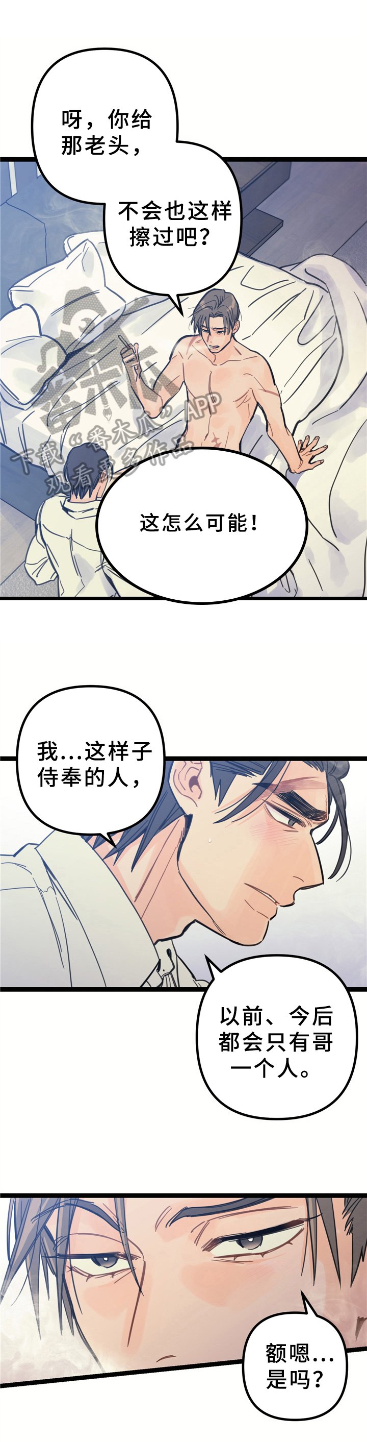第6章：混乱关系【第一季完结】