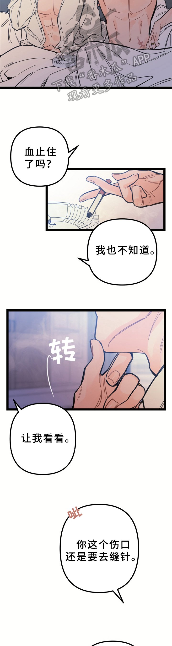 第6章：混乱关系【第一季完结】