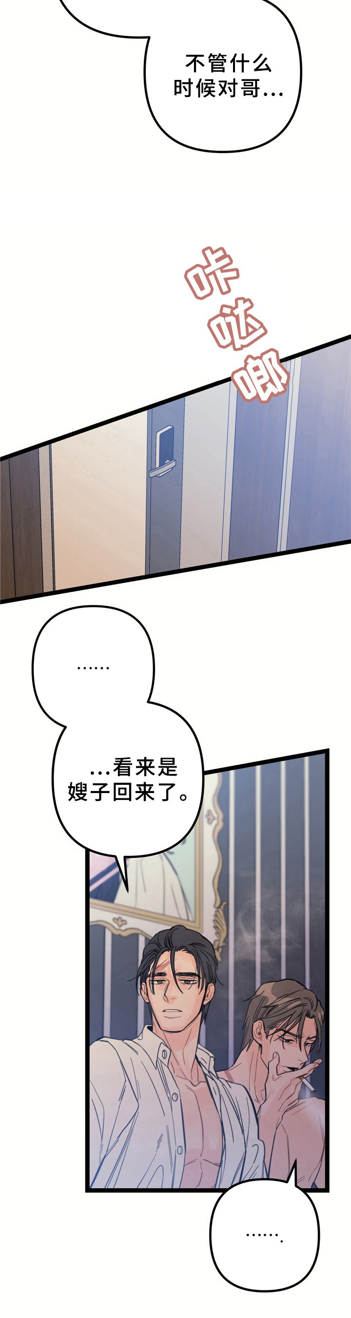 第6章：混乱关系【第一季完结】