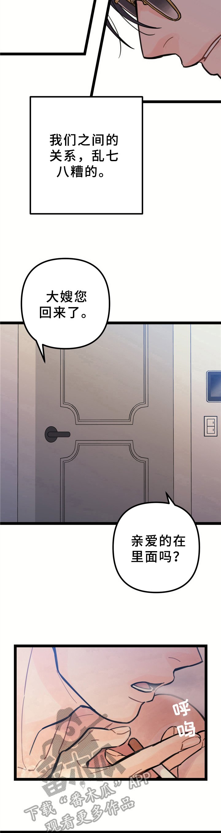 第6章：混乱关系【第一季完结】