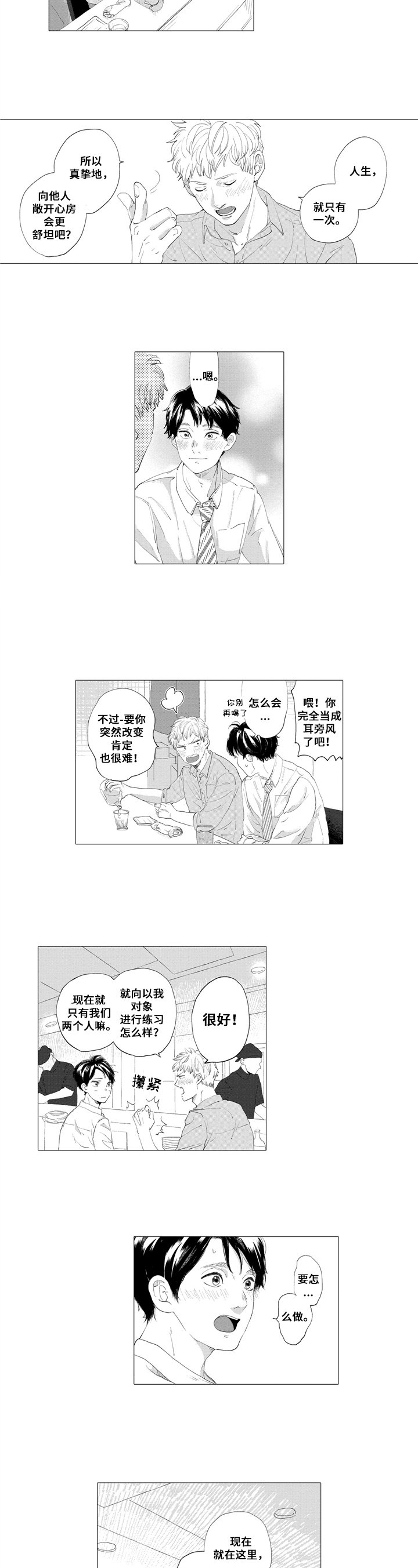 第1章：表白