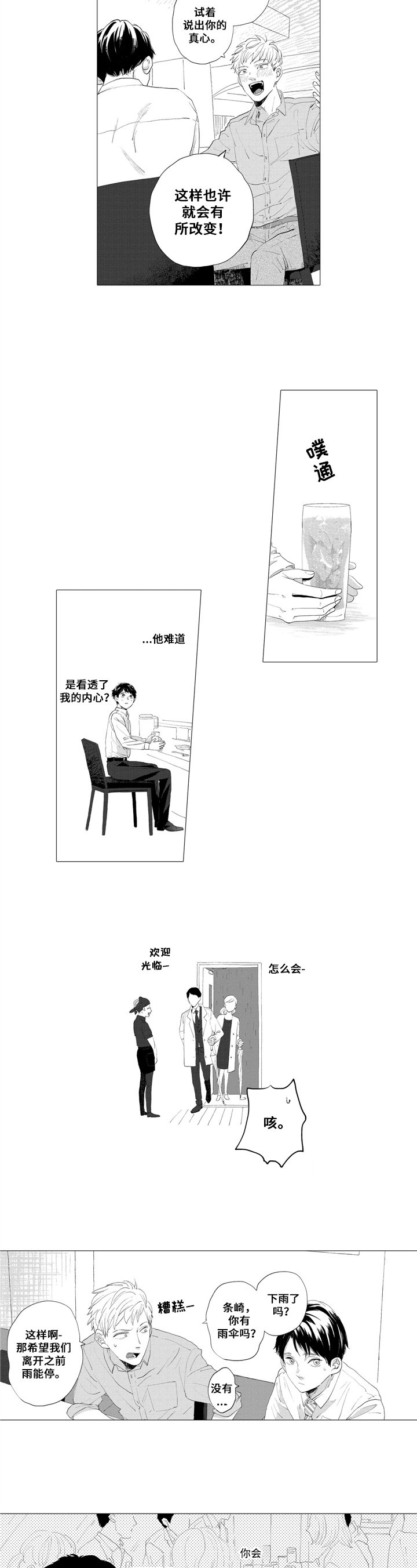 第1章：表白