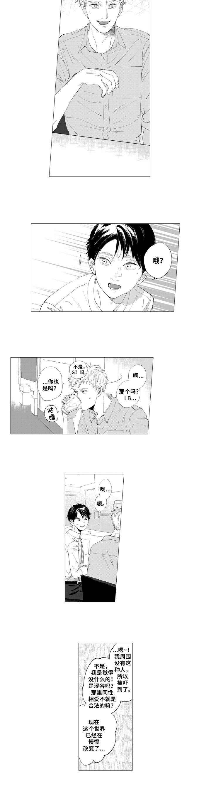 第1章：表白