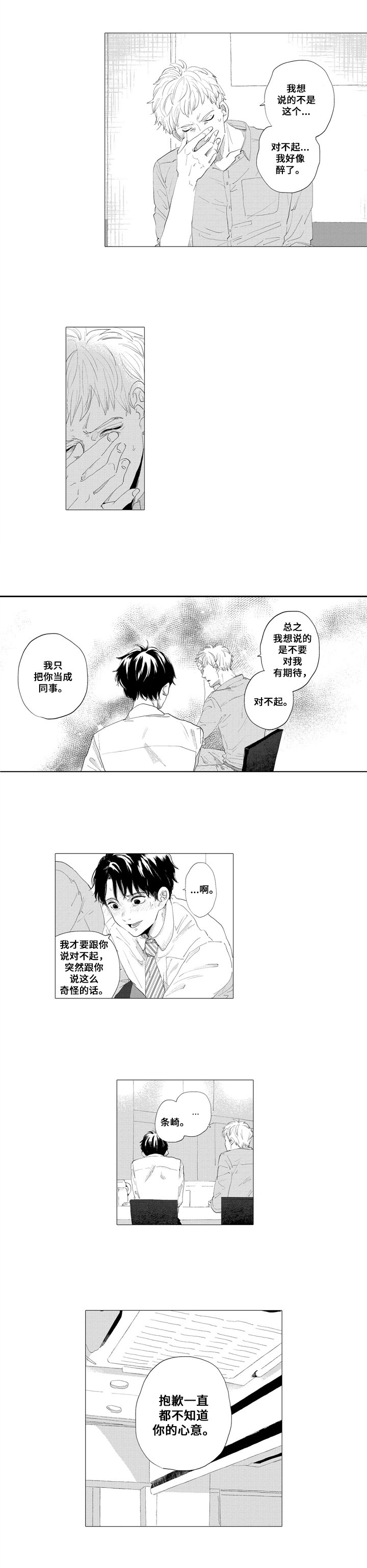 第1章：表白