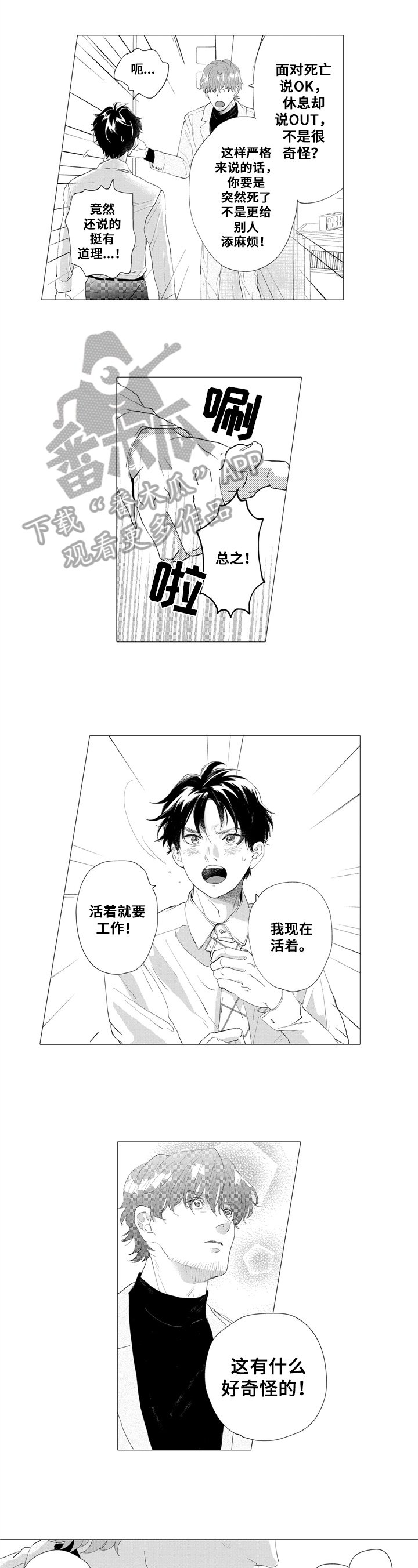 第10章：道歉