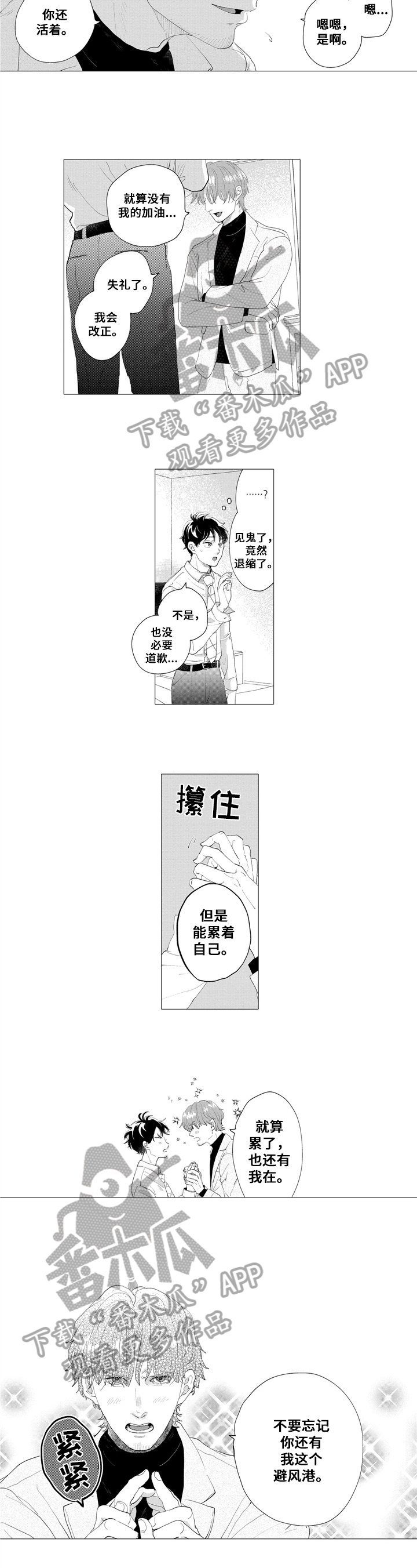 第10章：道歉