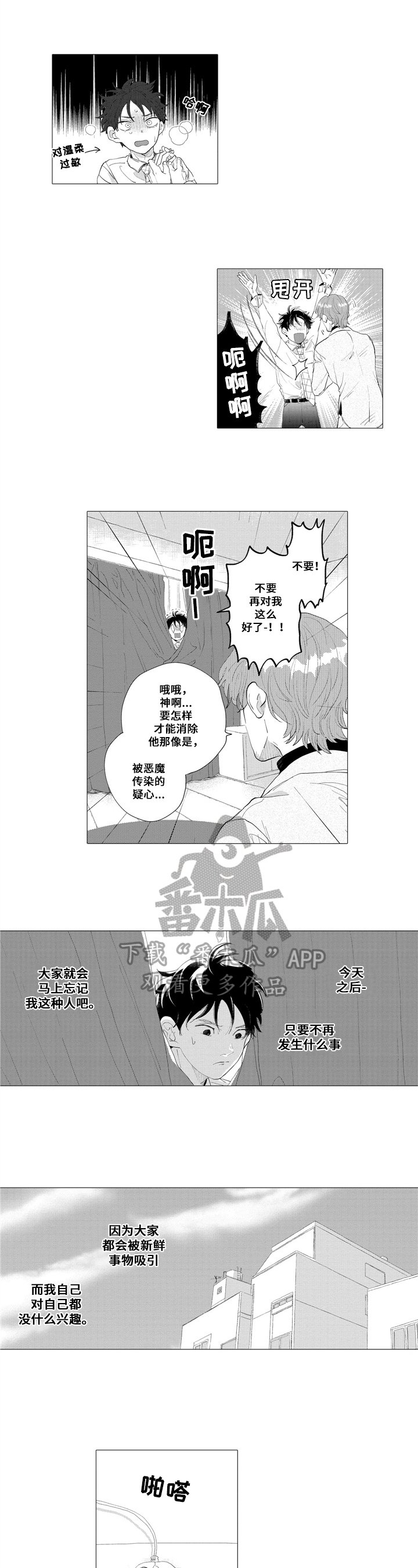 第10章：道歉
