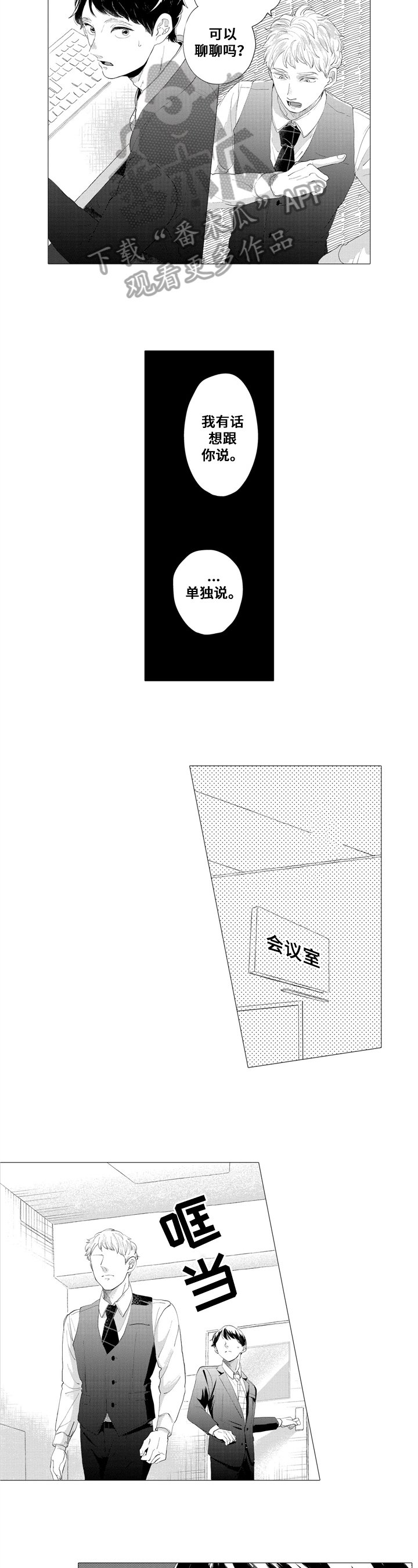 第10章：道歉