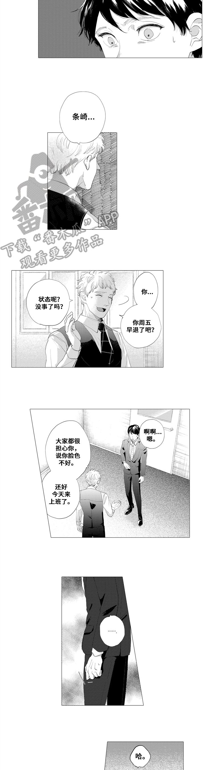 第10章：道歉