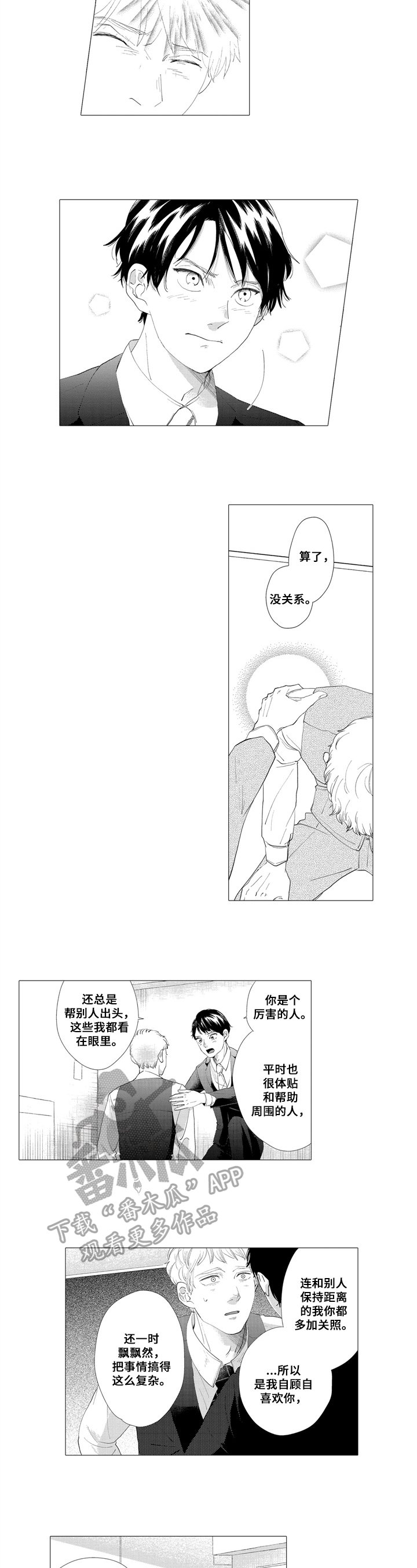 第11章：和解