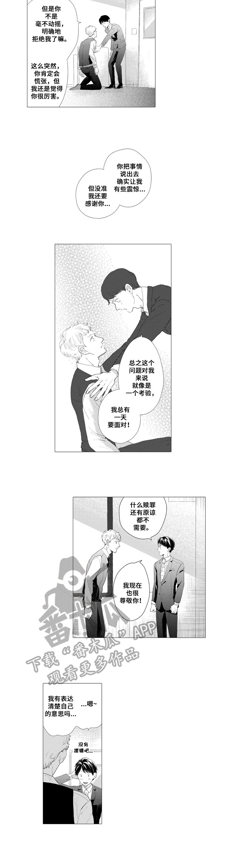 第11章：和解