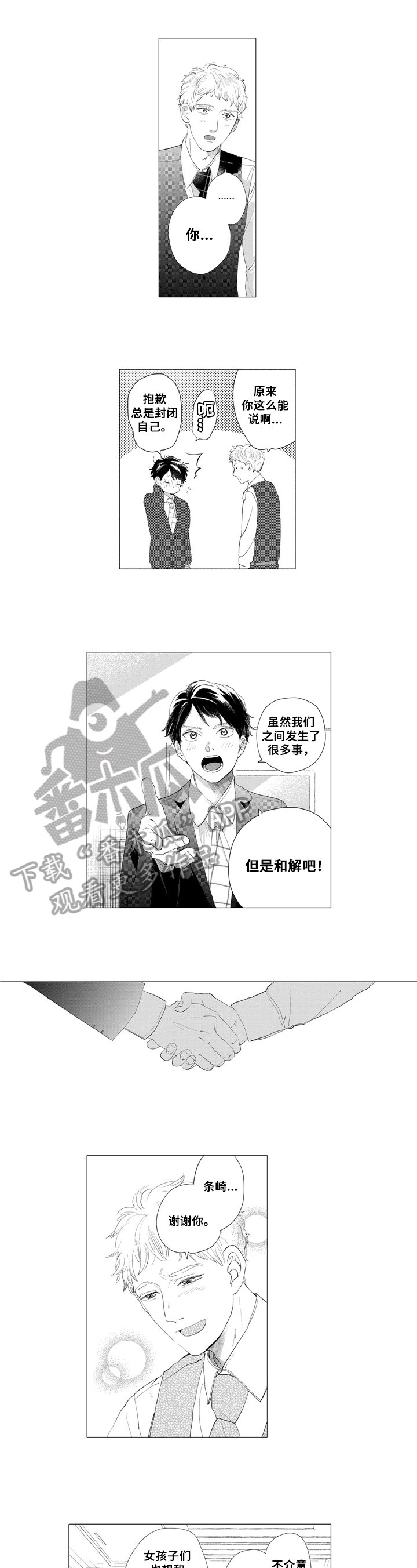 第11章：和解
