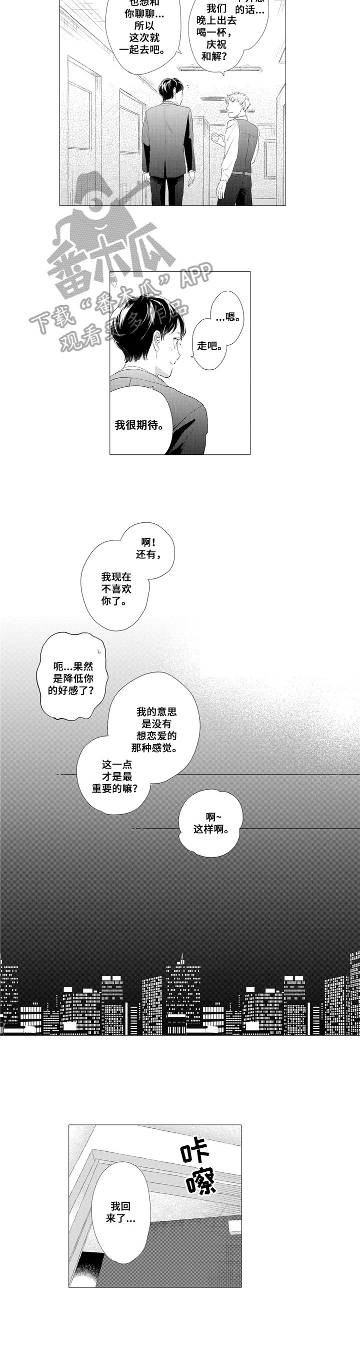 第11章：和解