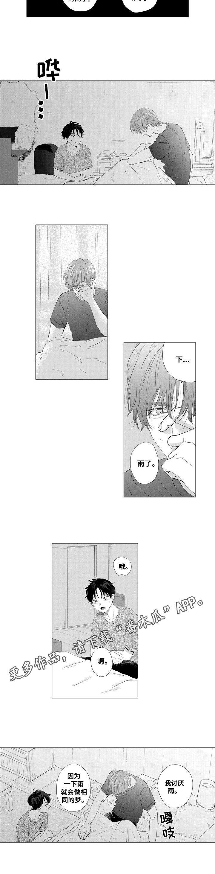 第15章：噩梦