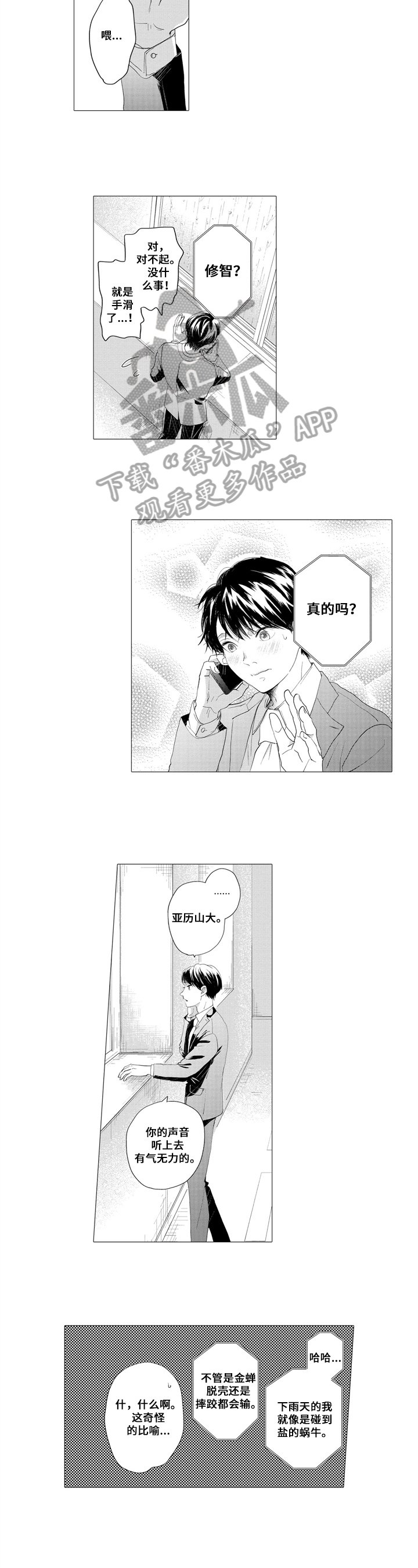 第16章：约见