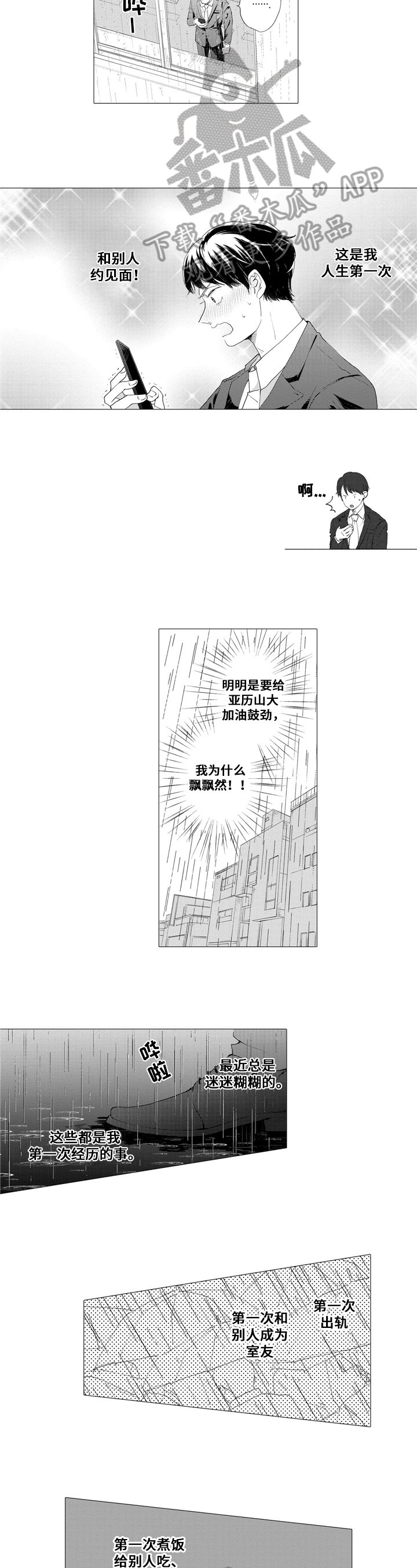 第16章：约见