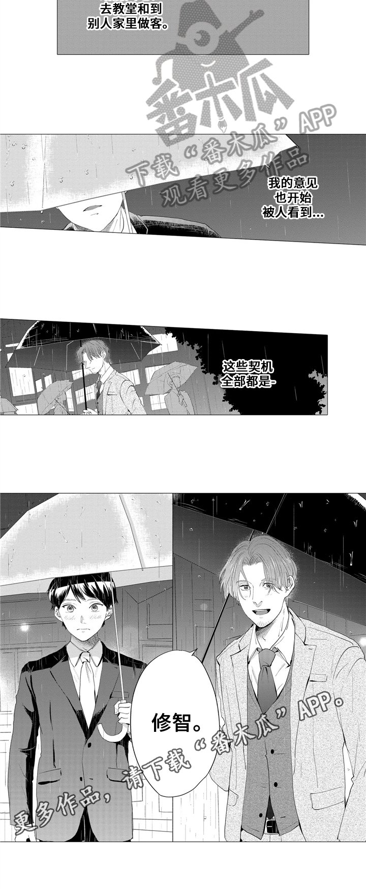 第16章：约见