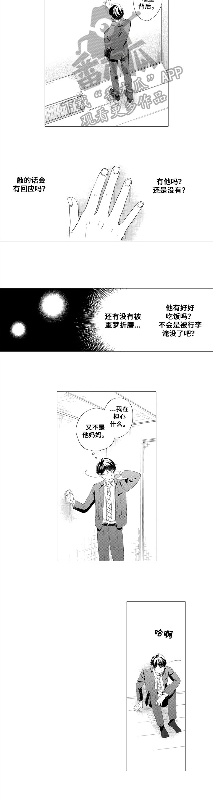 第17章：孤单