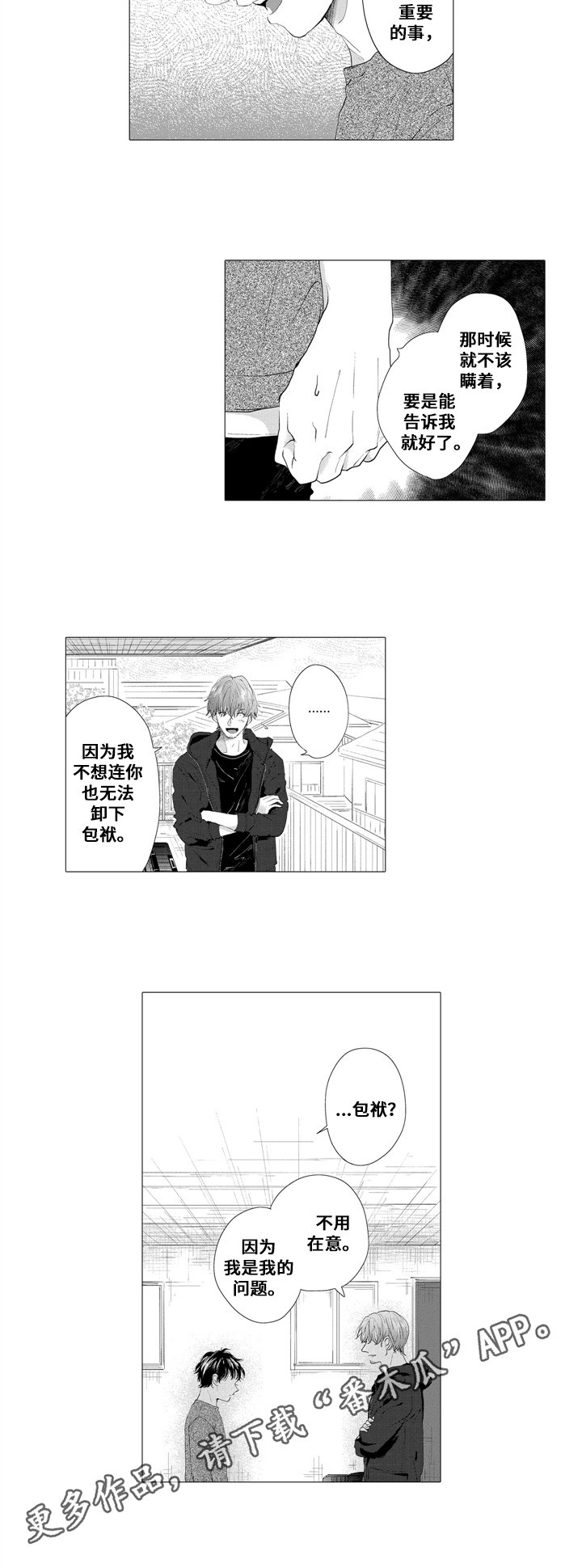 第19章：意外