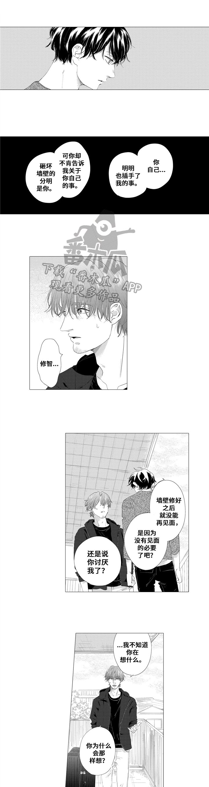 第20章：误会