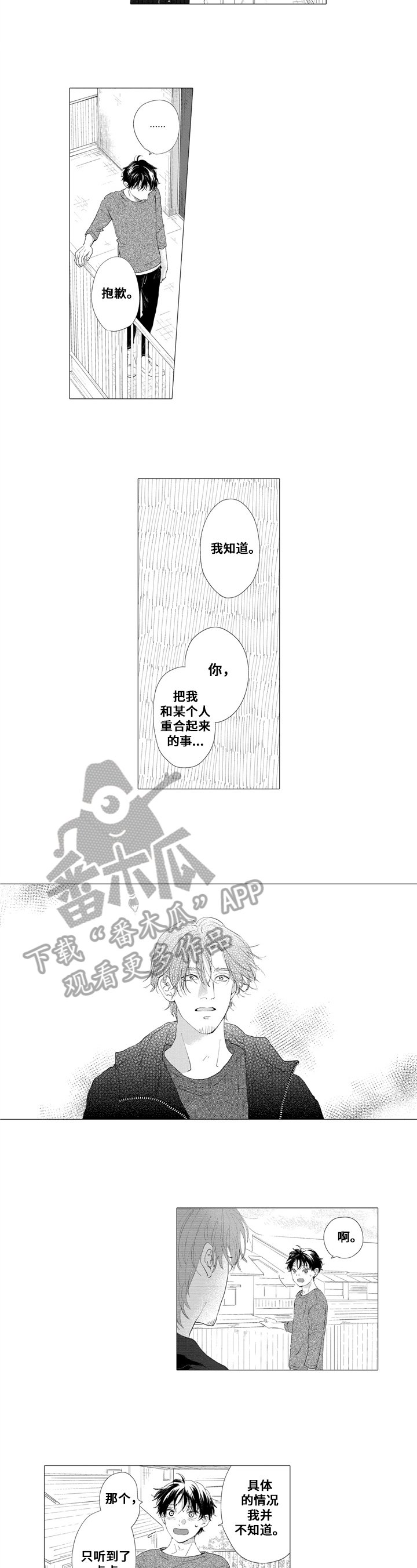 第20章：误会