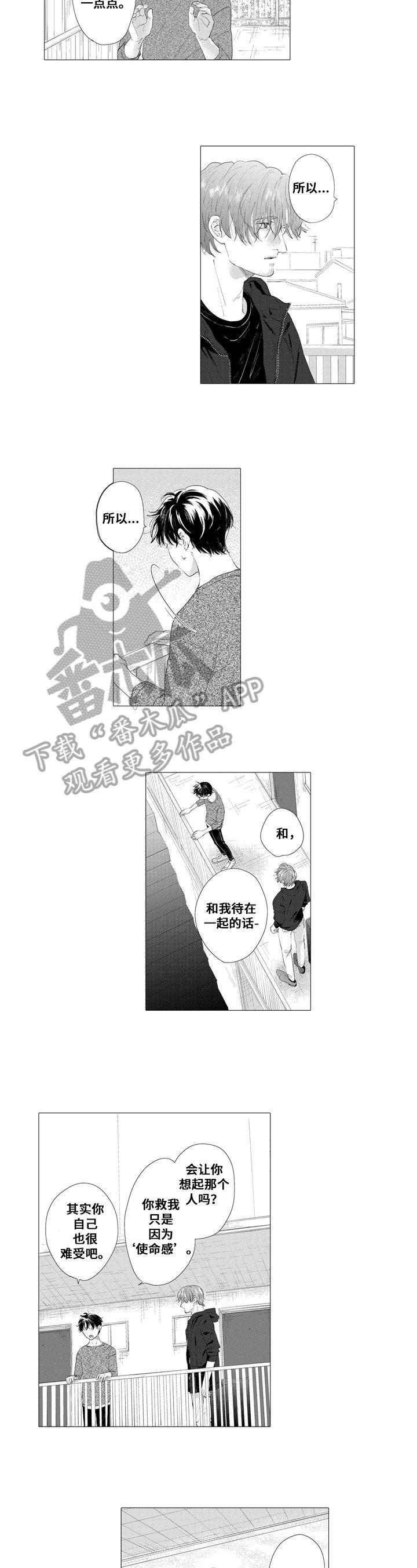 第20章：误会