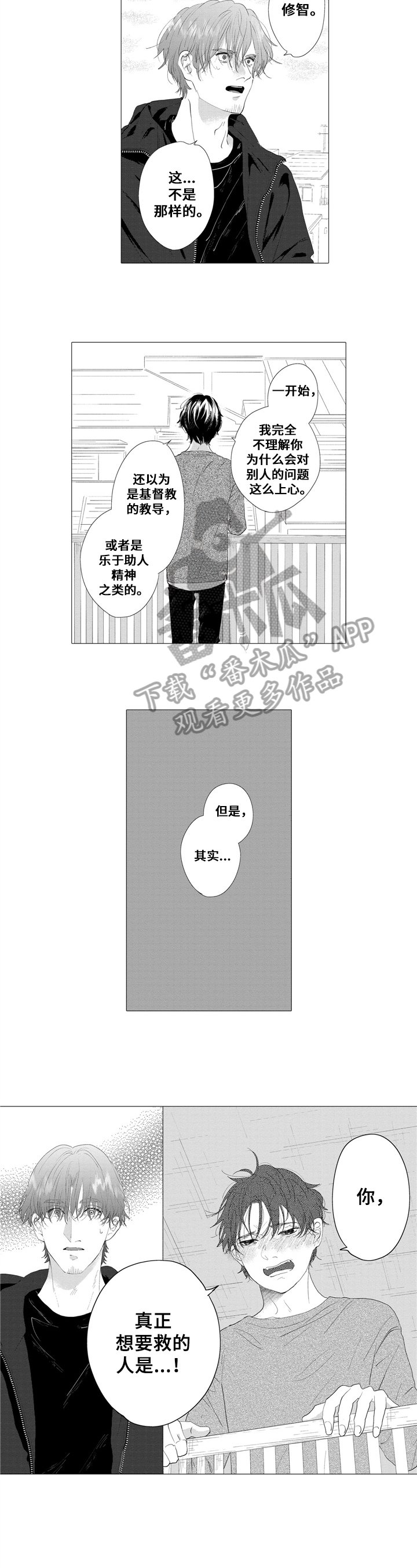 第20章：误会