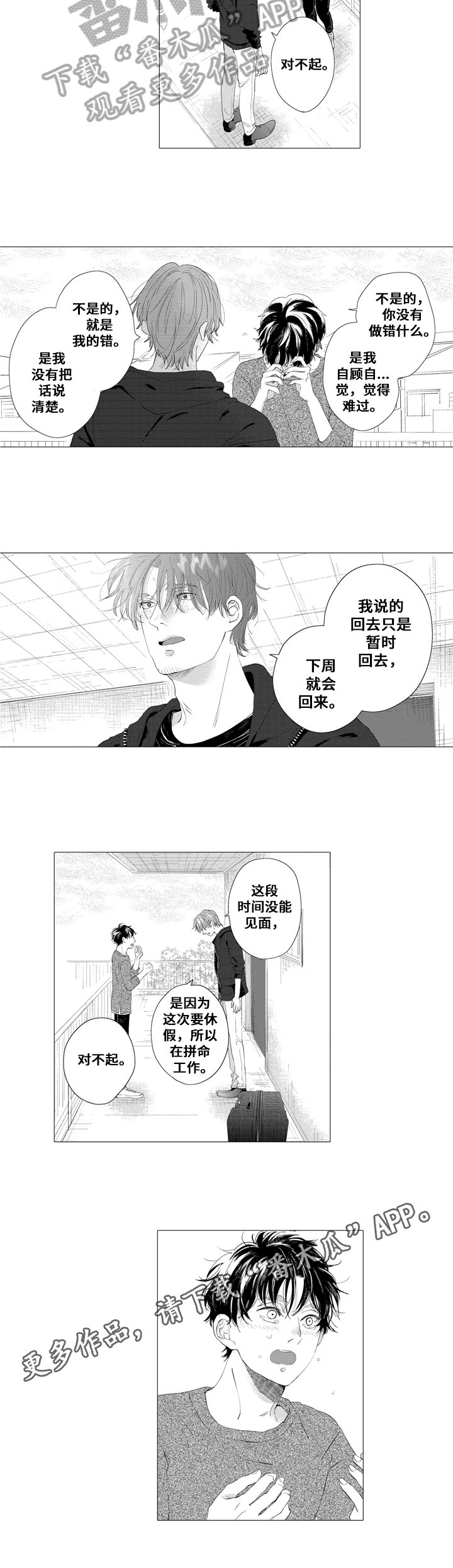 第20章：误会