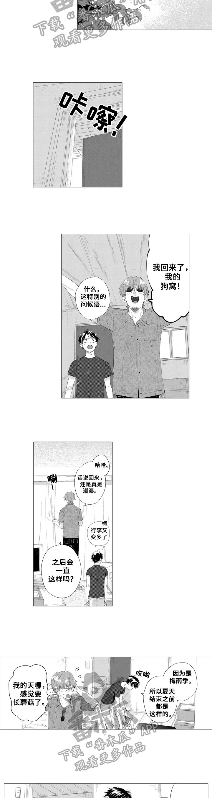 第23章：破坏气氛【完结】