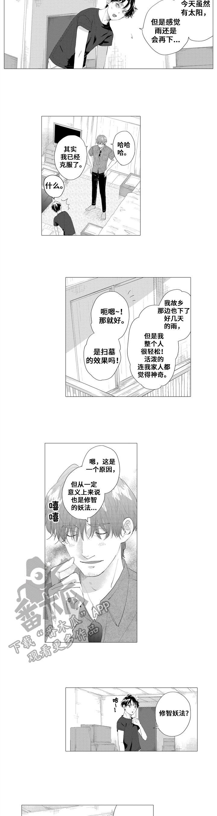 第23章：破坏气氛【完结】