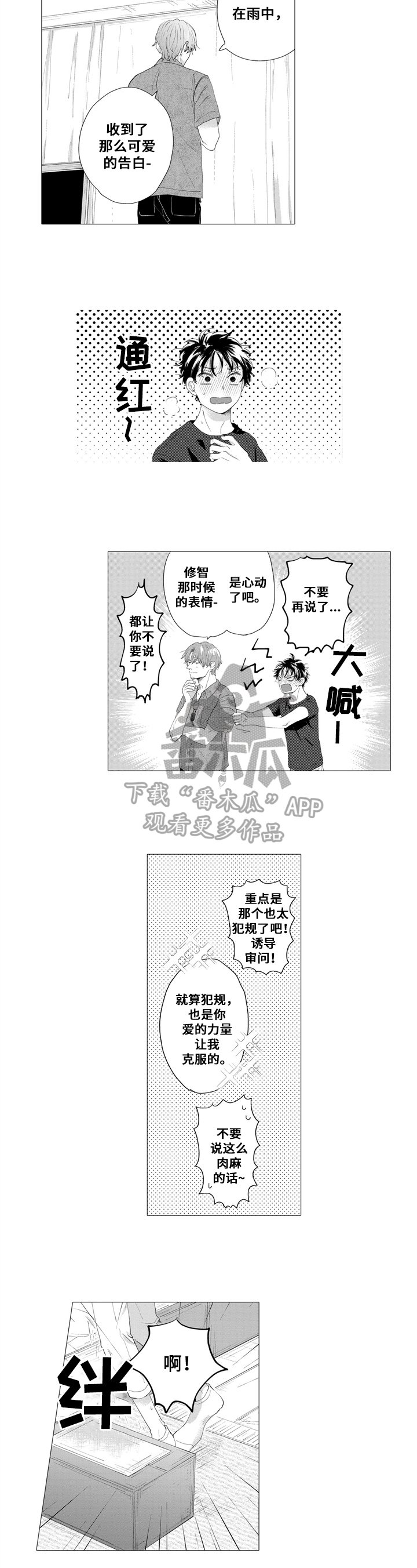 第23章：破坏气氛【完结】