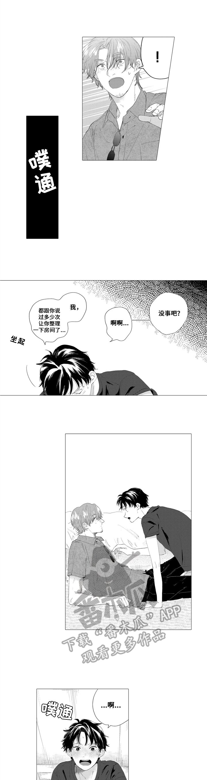 第23章：破坏气氛【完结】